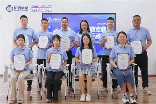 从深圳到东南亚：贝西学堂第三期学员结业
