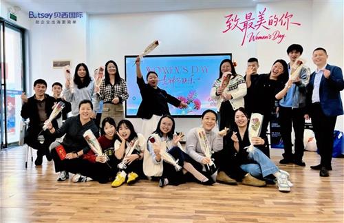 贝西国际|三八妇女节暨员工生日会温情举行