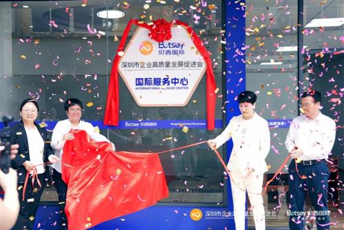 贝西国际联合深企高质会，共筑企业出海“国际服务中心”