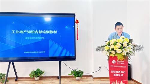 贝西学堂开课啦！钟彪副总亲授工业地产专业知识