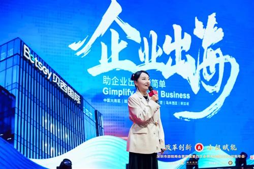贝西国际｜领航出海新程，共筑邵商华章
