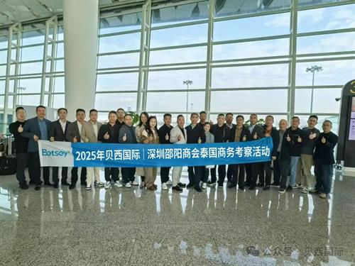 深邵商机·链动东盟｜深圳邵阳商会泰国商务考察团正式启程