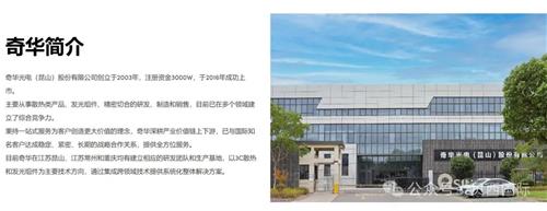 贝西国际助力奇华光电成功落地泰国