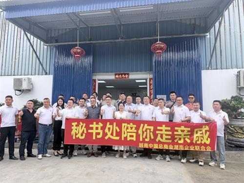湖南商会越南走访5家湘企，见证中资制造遍地开花