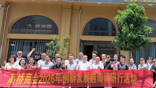 长沙县高桥商会莅临贝西国际（越南）参观指导