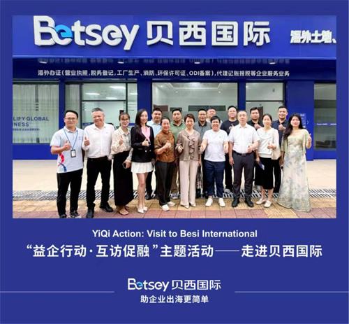 益企行动·互访促融｜深圳市光明区马田商会走进贝西国际，共探企业出海新路径