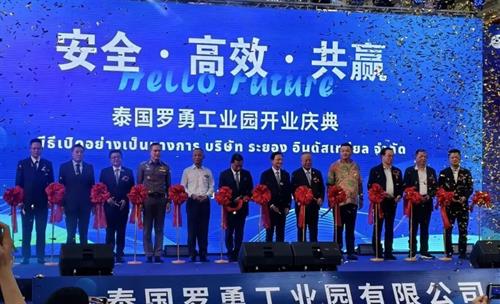 贝西国际泰国团队受邀出席泰国罗勇工业园开业庆典