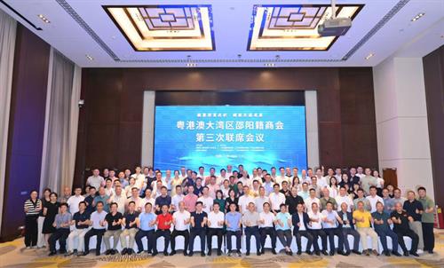 大湾区邵商再聚首｜贝西国际董事长李吟出席粤港澳大湾区邵阳籍商会第三次联席会议