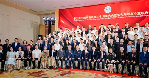 泰国中国湖南商会庆典在曼谷隆重举行，中泰政商齐聚共襄盛举，贝西国际受邀出席庆典