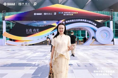 长夜有光，脚下有路|贝西国际受邀出席第七届博商民企盛典