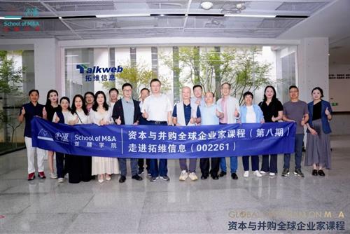 实地观企，研学悟势｜贝西国际李吟随复旦并购8班入湘访学，以资本前瞻产业新局
