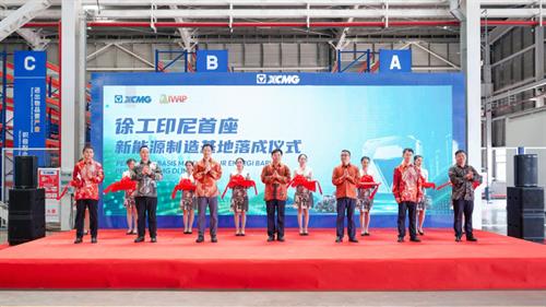 从徐工落地看，中企为什么越来越重视印尼？